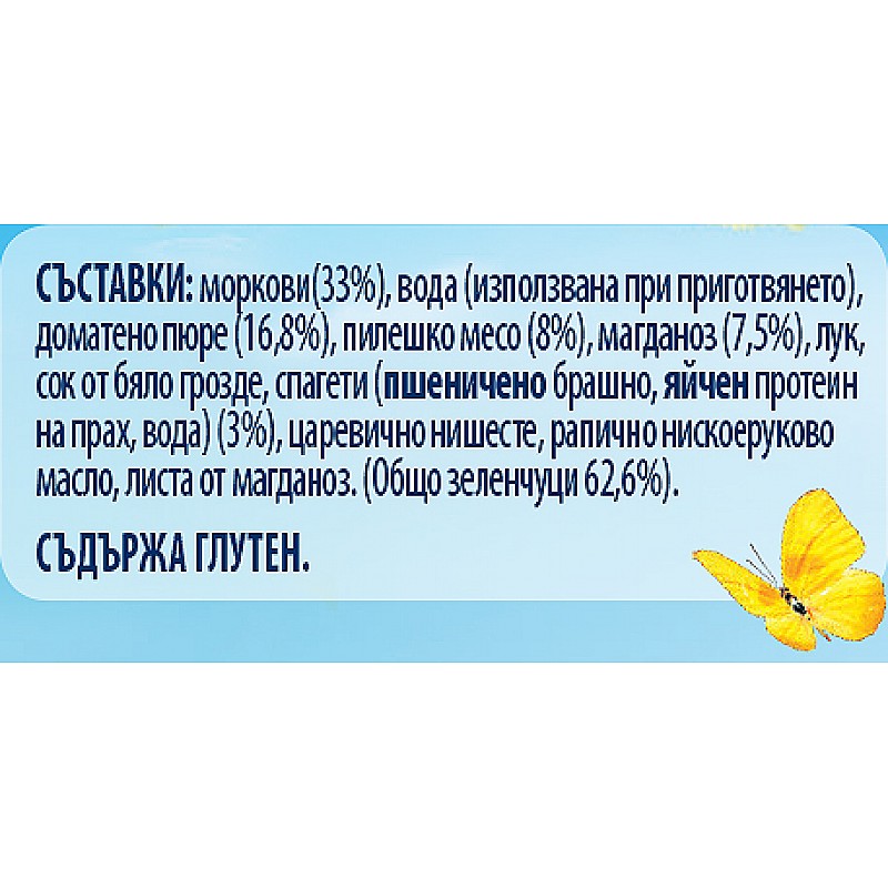 GERBER Спагети с пилешко месо 9м. 190г GERBER Спагети с пилешко месо 9м. 190г